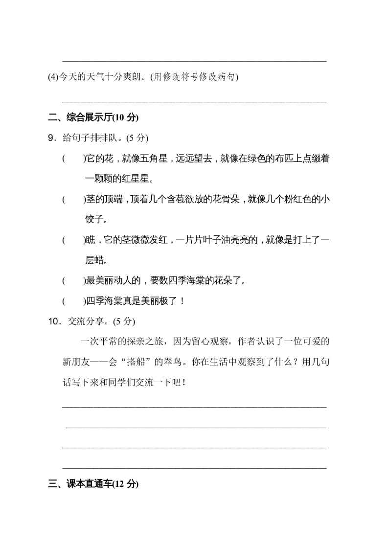 图片[3]-三年级语文上册第五单元达标检测卷（二）（部编版）-学习资料站