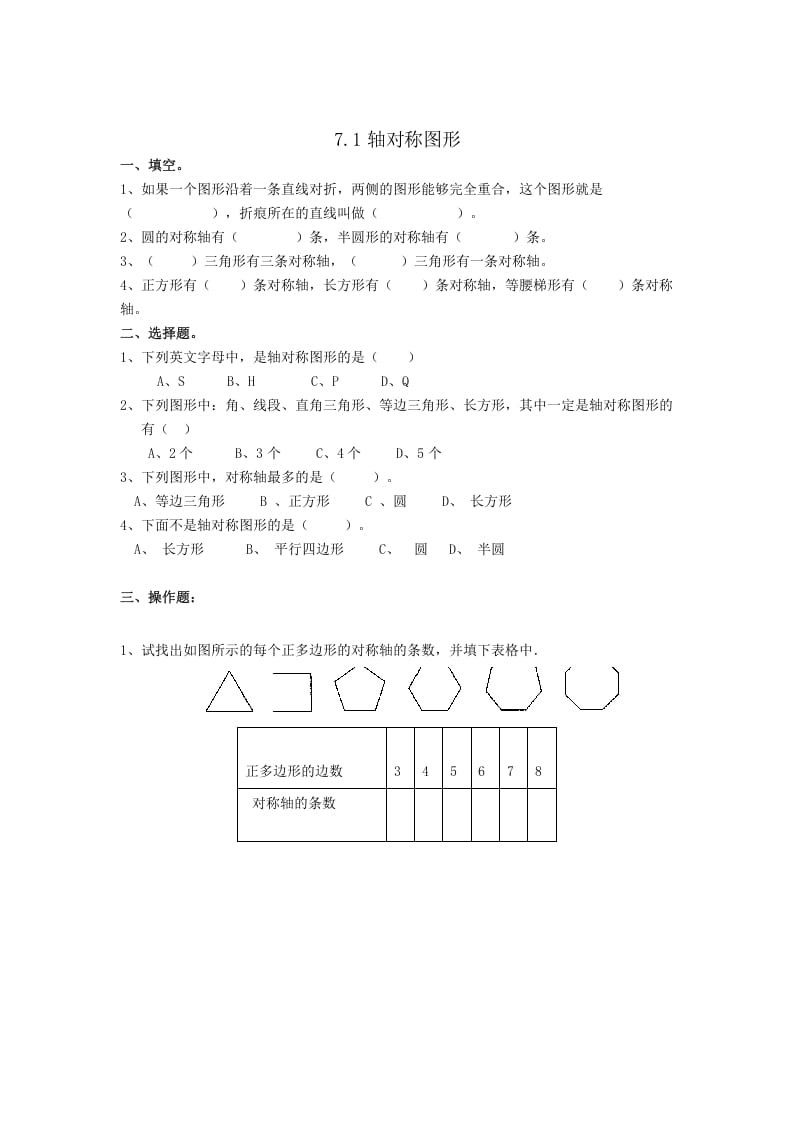 四年级数学下册7.1轴对称图形-学习资料站