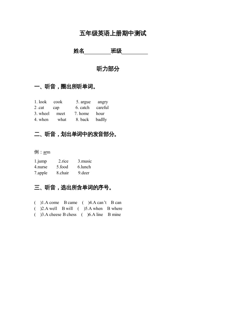 五年级英语上册期中测试（人教版一起点）-学习资料站