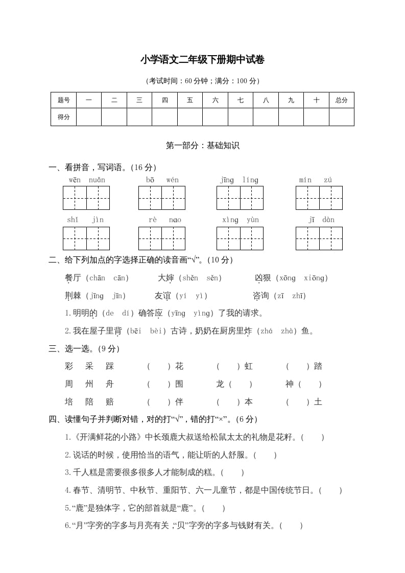 二年级语文下册期中试卷4-学习资料站