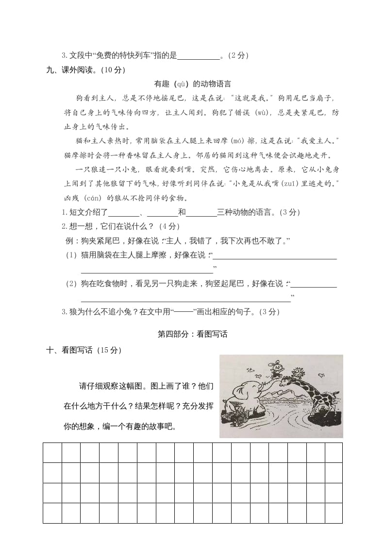 图片[3]-二年级语文下册期中试卷4-学习资料站