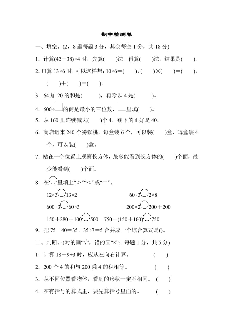 三年级数学上册期中检测卷（北师大版）-学习资料站