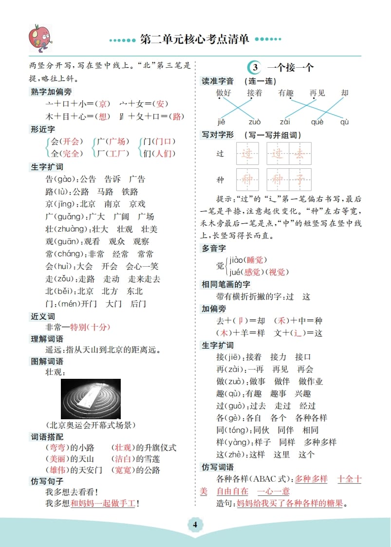 图片[2]-一年级语文下册第二单元核心考点清单-学习资料站