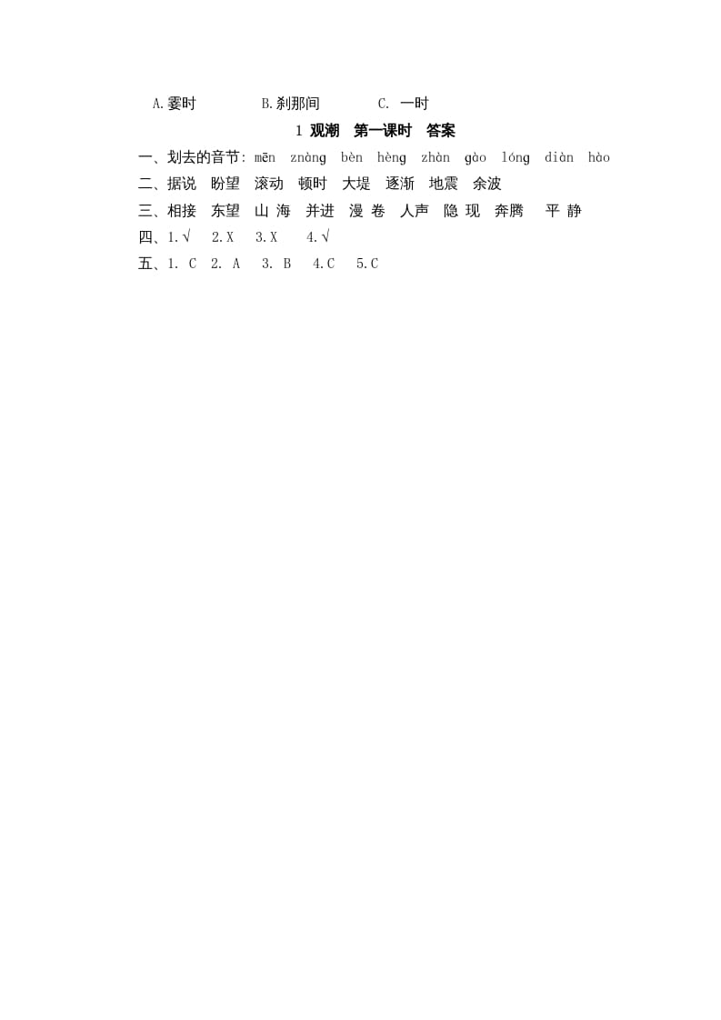 图片[2]-四年级语文上册1观潮-学习资料站