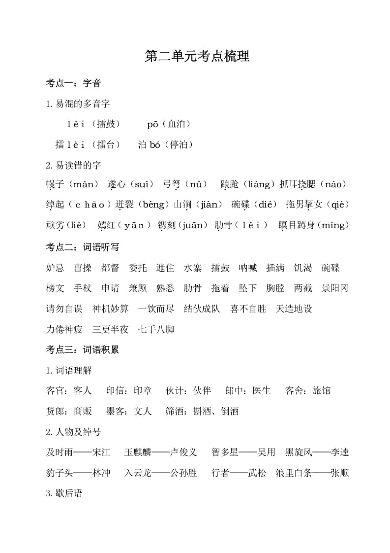 五年级数学下册第二单元考点梳理人教部编版-学习资料站