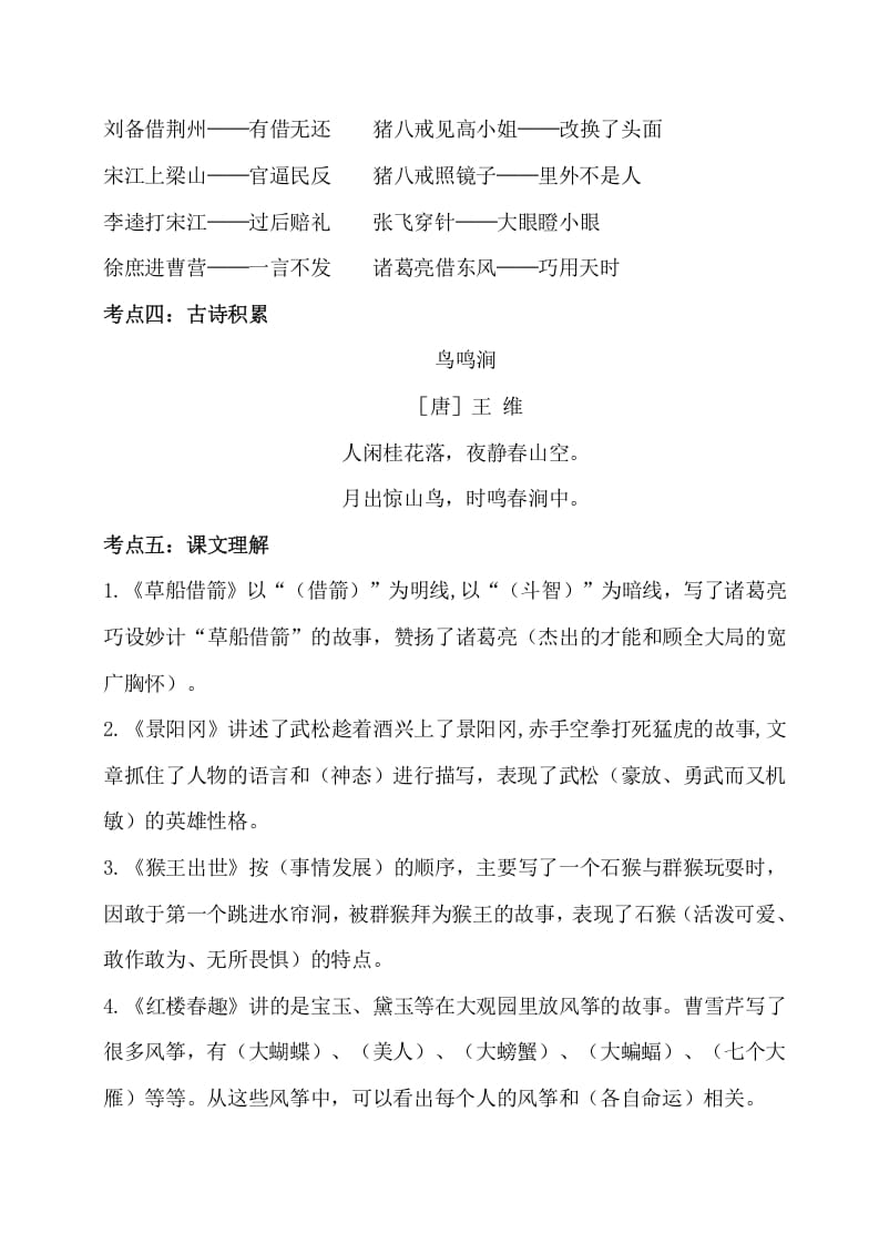 图片[2]-五年级数学下册第二单元考点梳理人教部编版-学习资料站