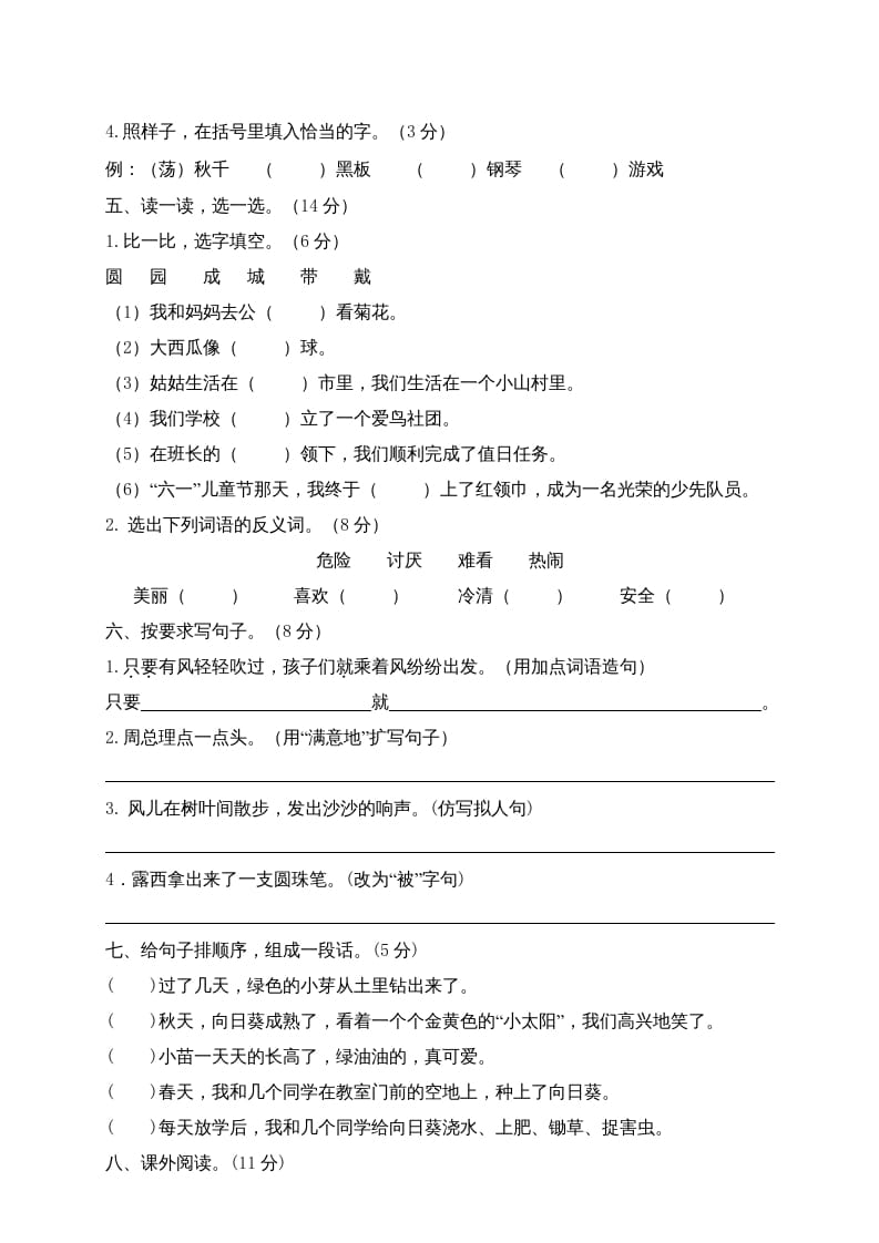 图片[2]-二年级语文上册期末模拟卷4（部编）-学习资料站