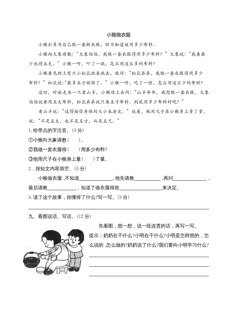 图片[3]-二年级语文上册期末模拟卷4（部编）-学习资料站