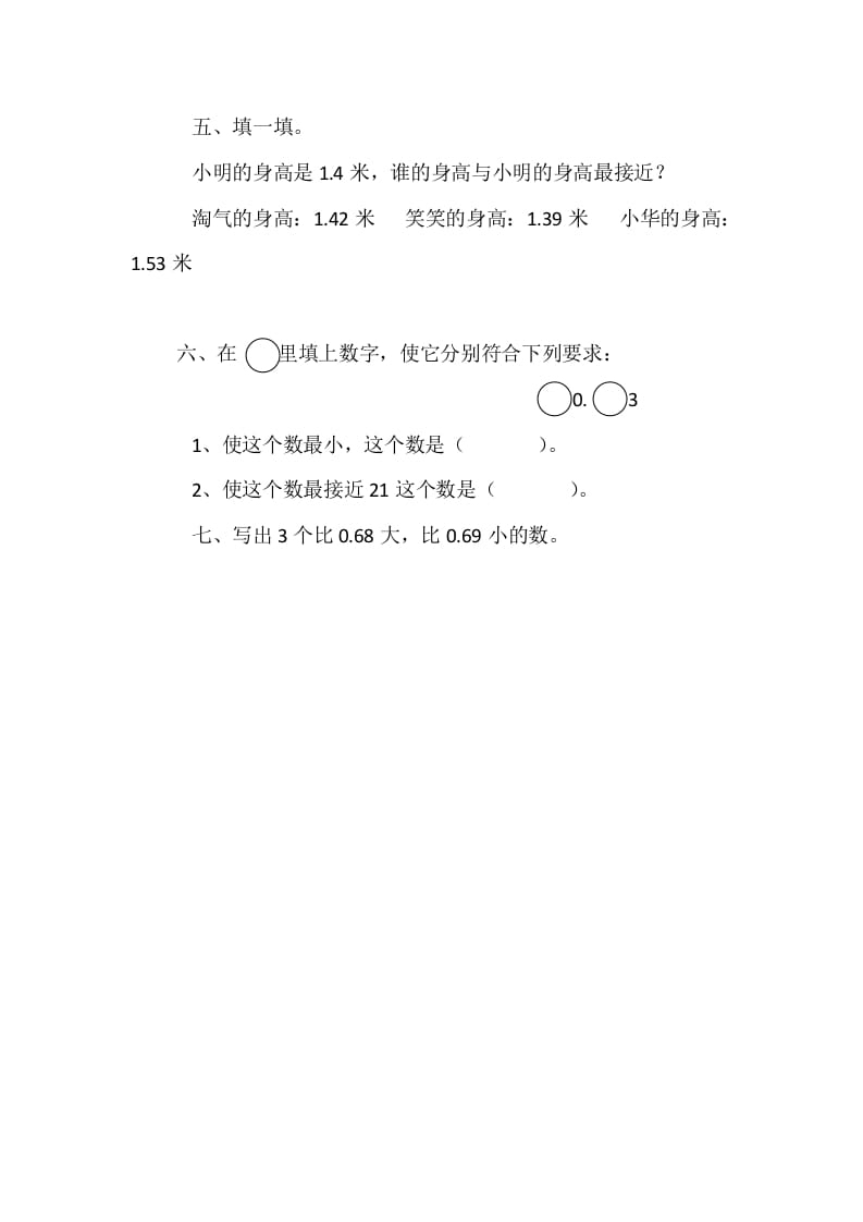 图片[2]-四年级数学下册1.4比大小-学习资料站
