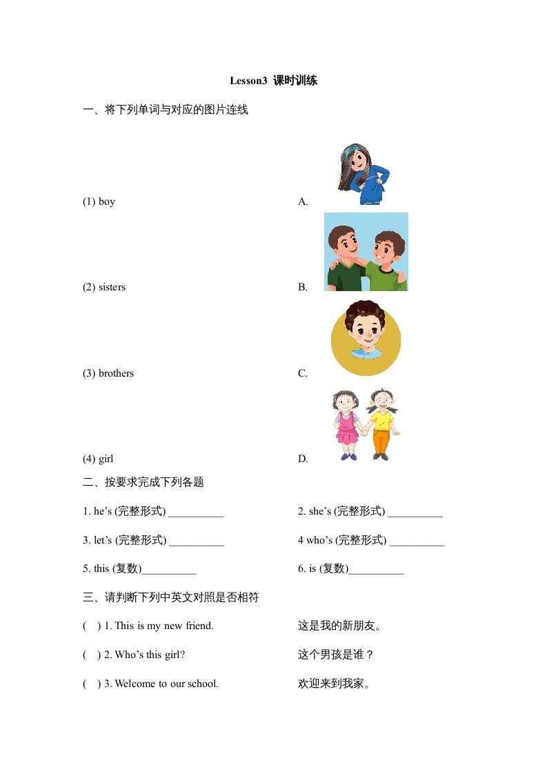 四年级英语上册Lesson3_课时训练（人教版一起点）-学习资料站