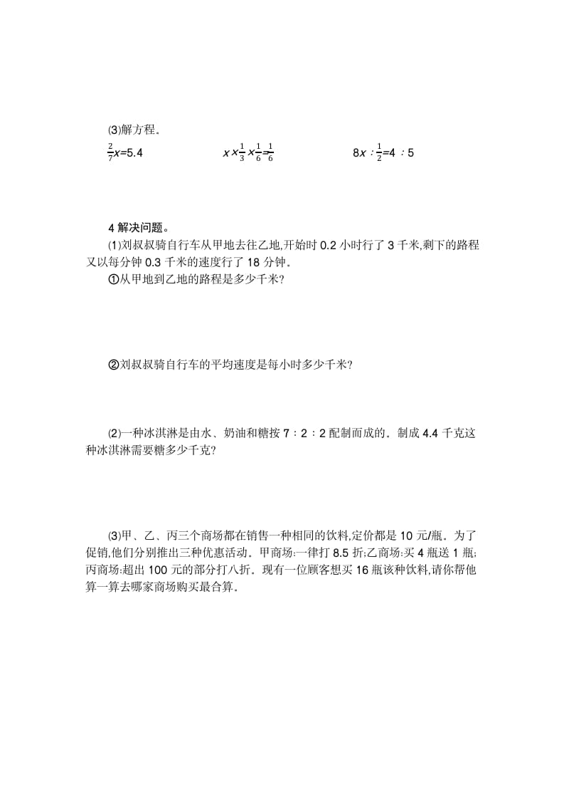 图片[2]-六年级数学下册数与代数检测卷（2）-学习资料站