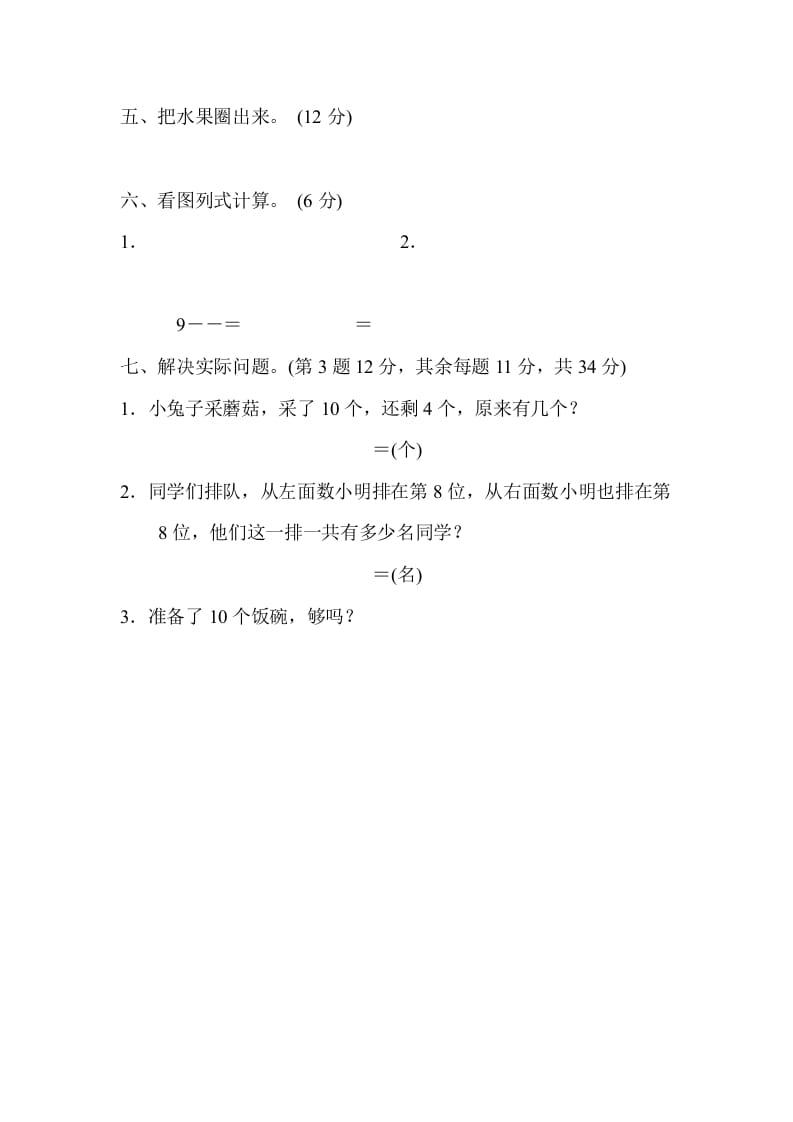 图片[2]-一年级数学上册满分压轴卷1（苏教版）-学习资料站