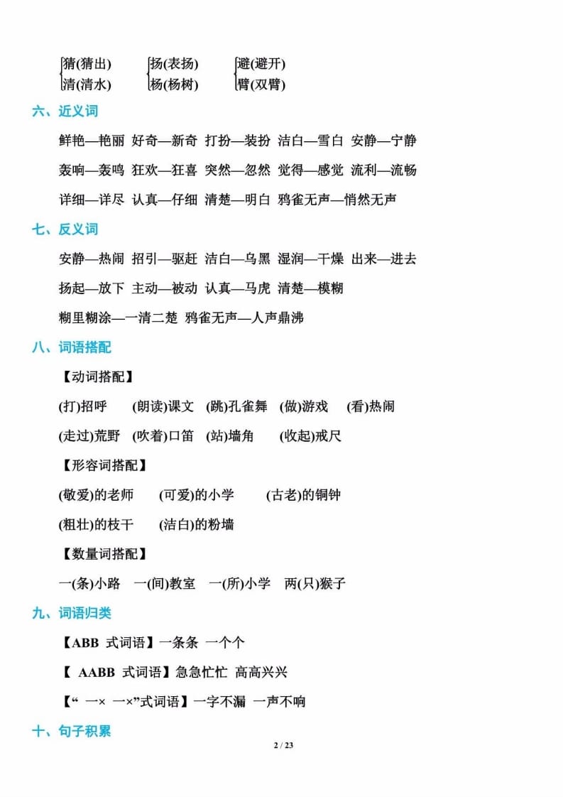 三年级语文上册单元基础知识20（部编版）-学习资料站