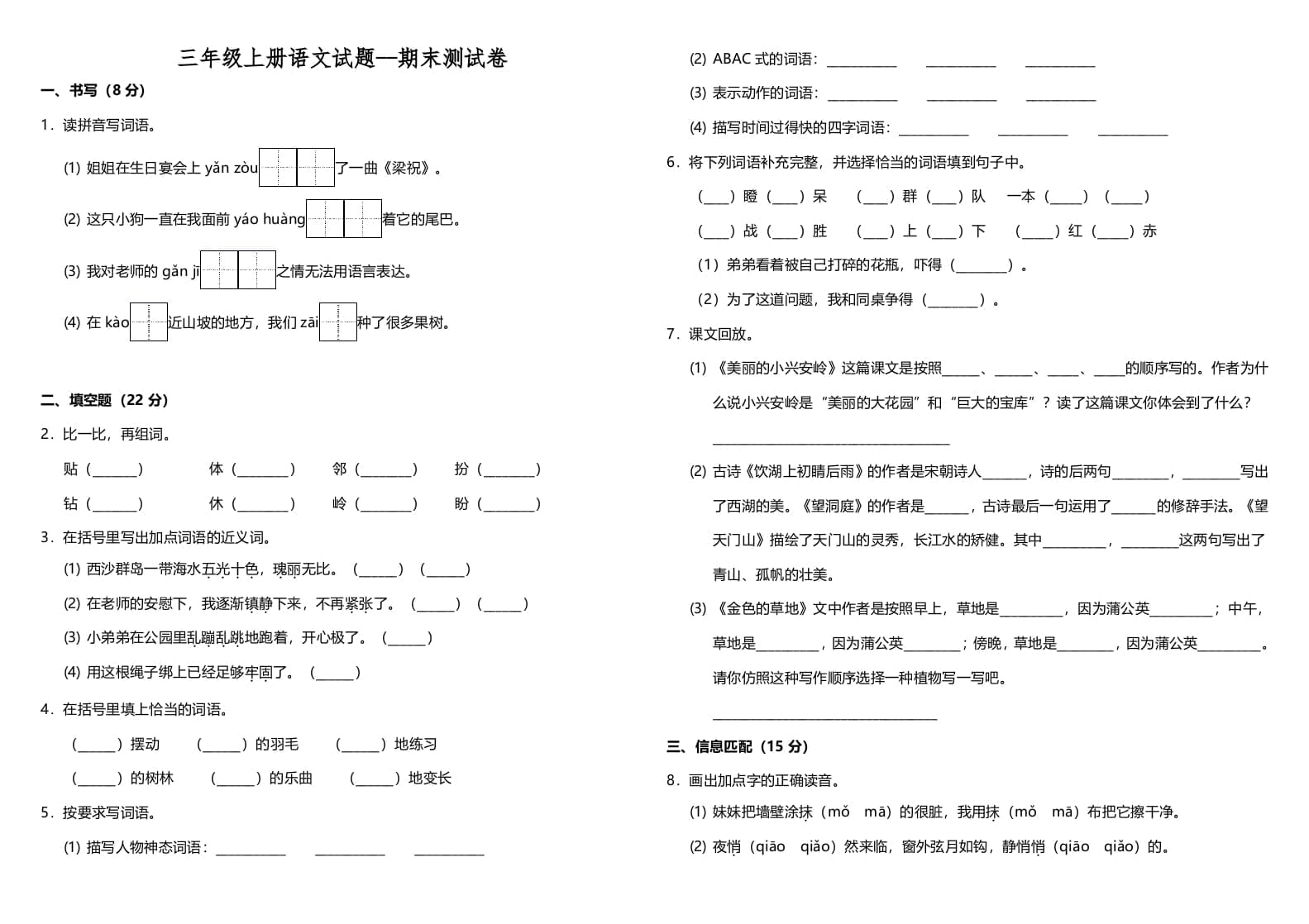 三年级语文上册（期末测试题）版（部编版）-学习资料站