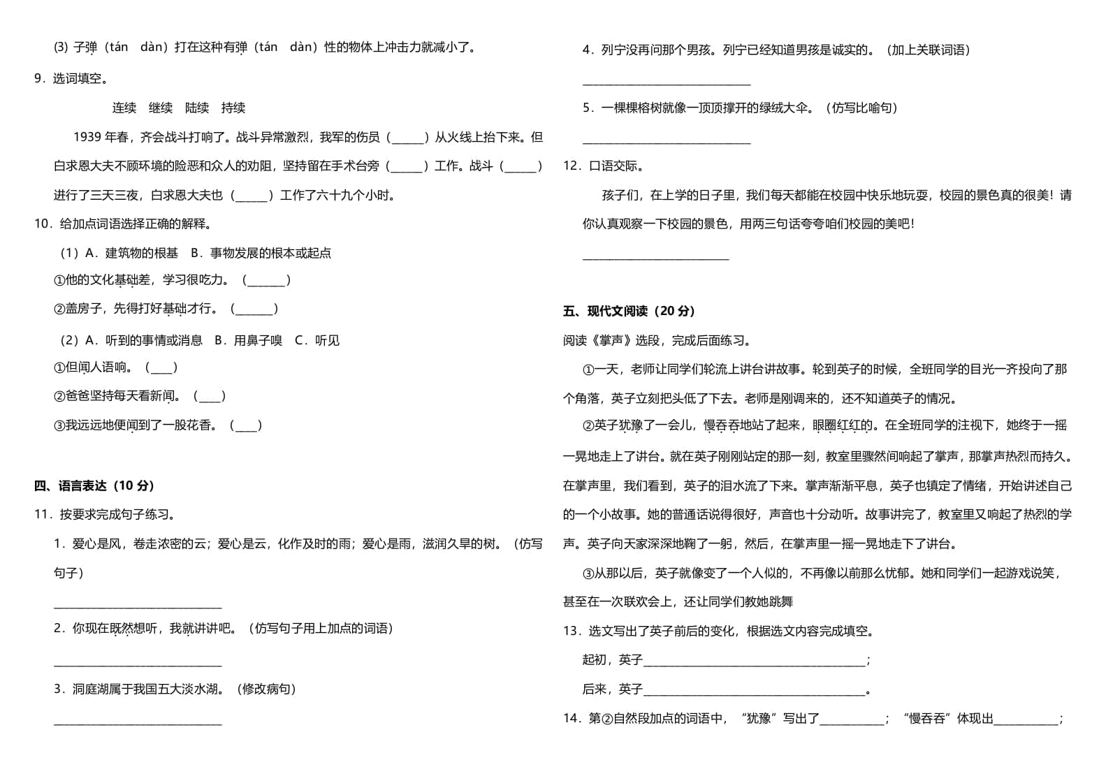图片[2]-三年级语文上册（期末测试题）版（部编版）-学习资料站