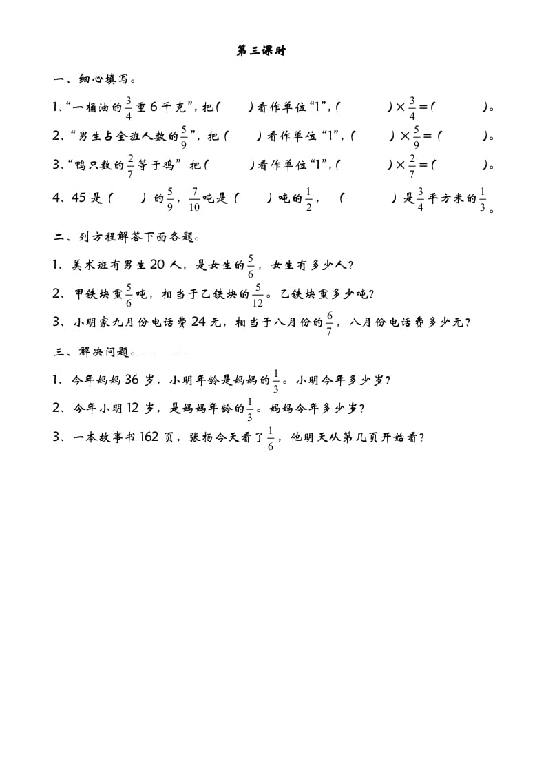 五年级数学下册5.3分数除法（三）-学习资料站
