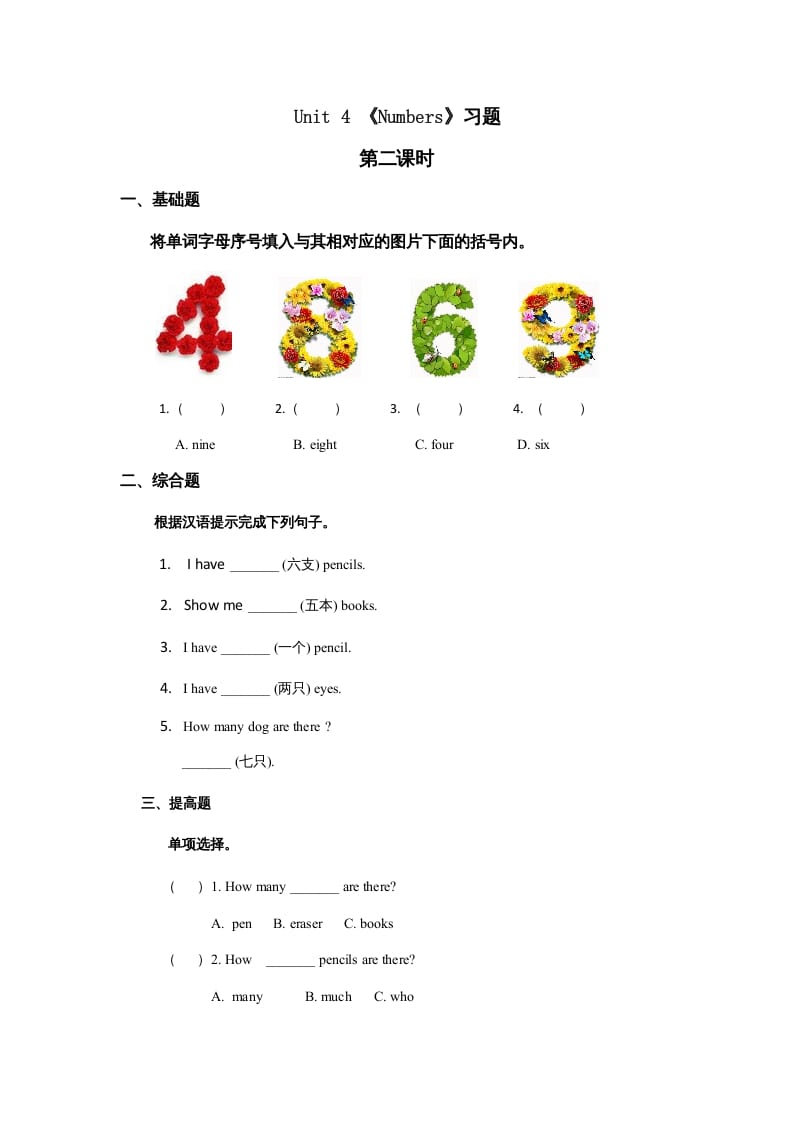 一年级英语上册Unit4习题第2课时（人教一起点）-学习资料站