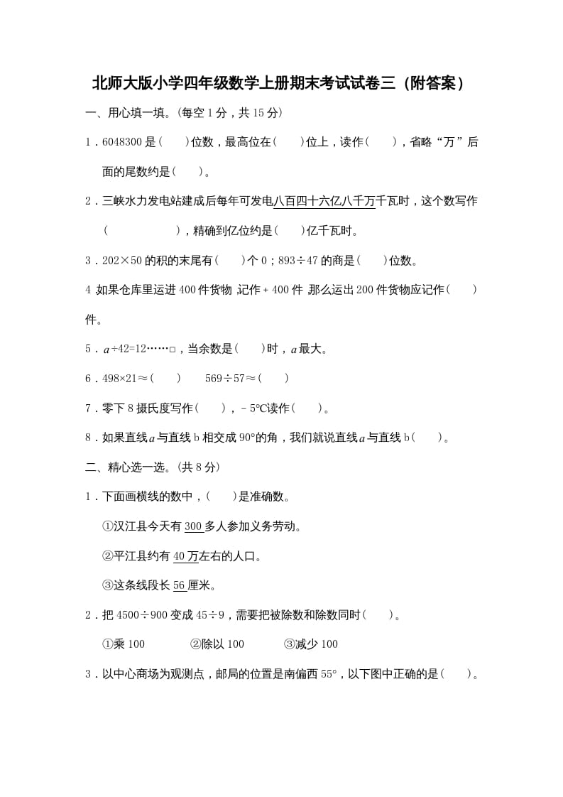 四年级数学上册期末练习(1)（北师大版）-学习资料站