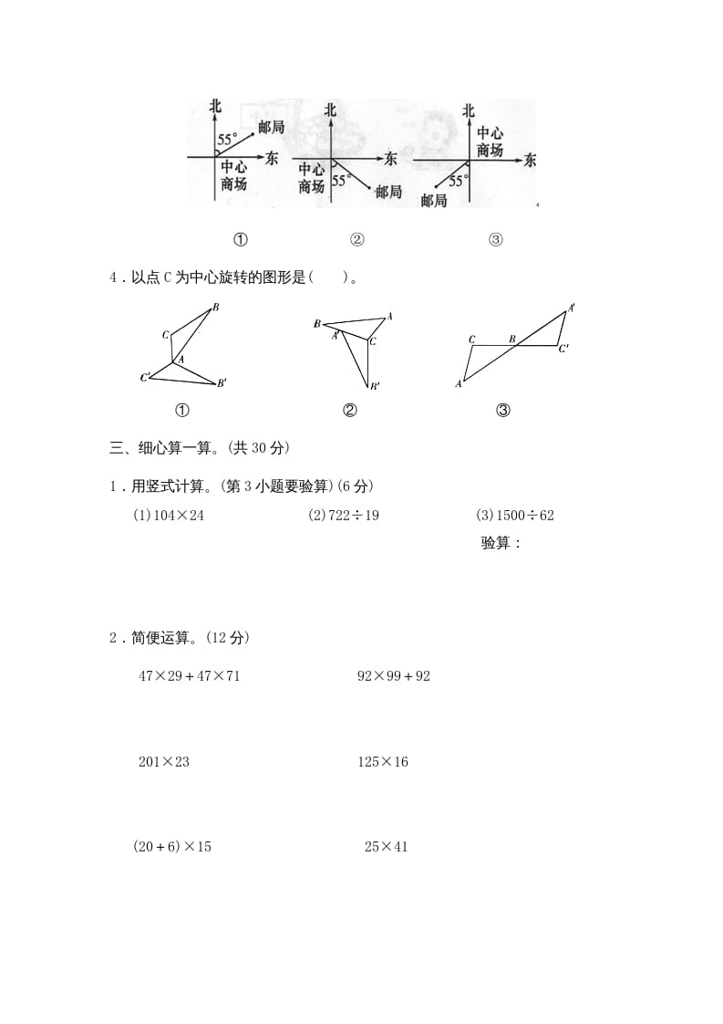 图片[2]-四年级数学上册期末练习(1)（北师大版）-学习资料站