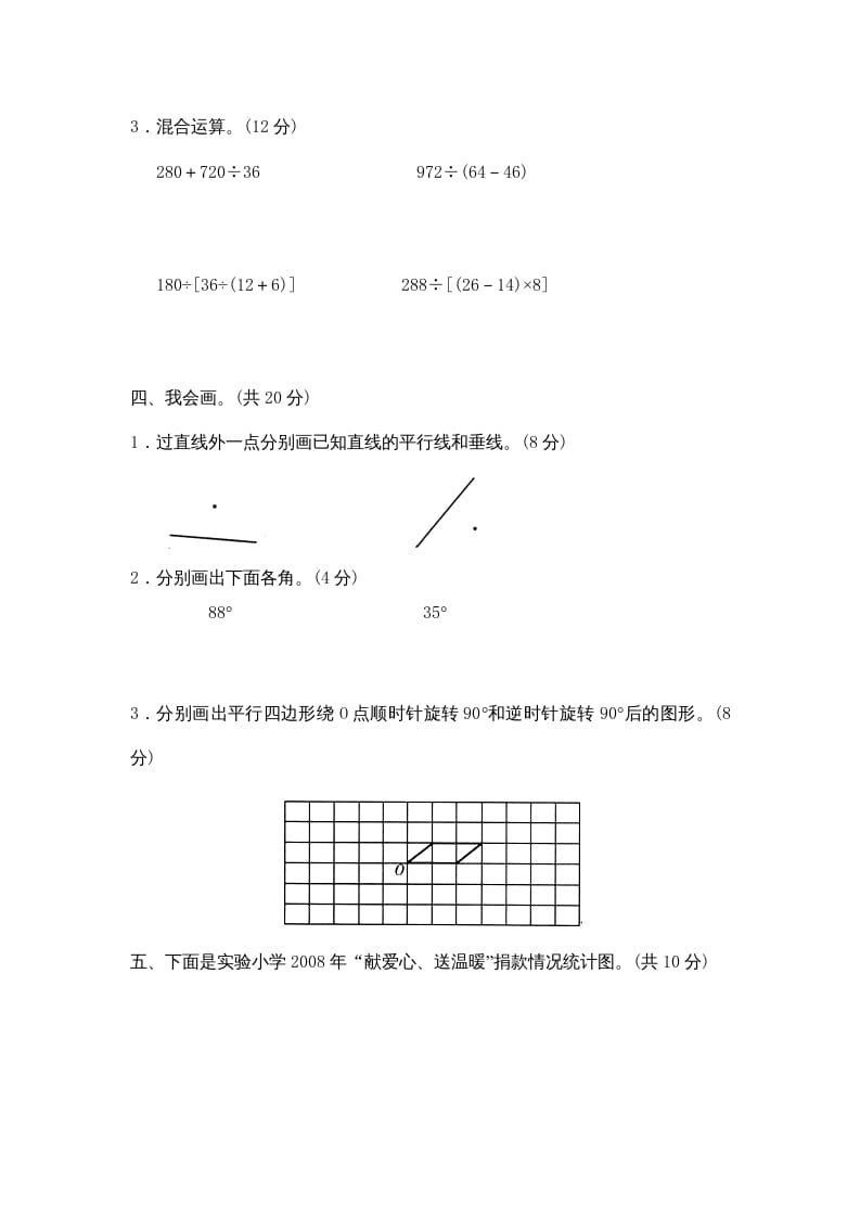 图片[3]-四年级数学上册期末练习(1)（北师大版）-学习资料站