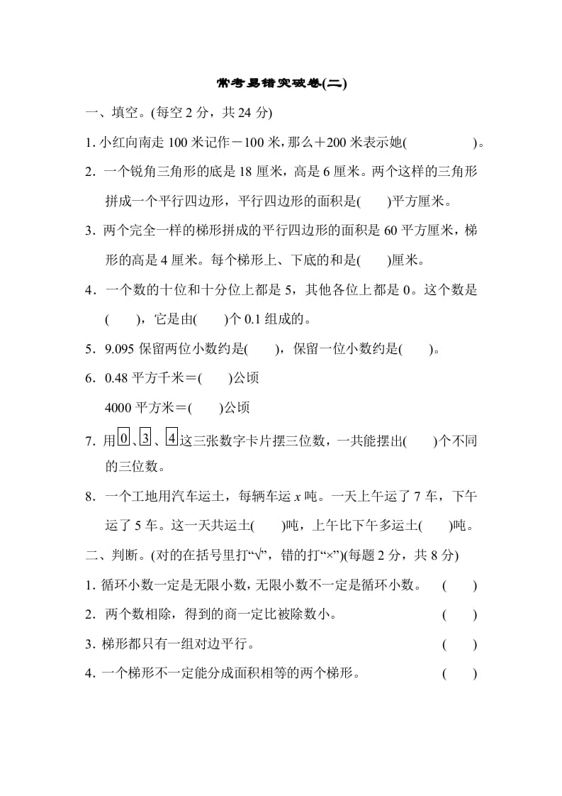 五年级数学上册满分压轴卷2（苏教版）-学习资料站