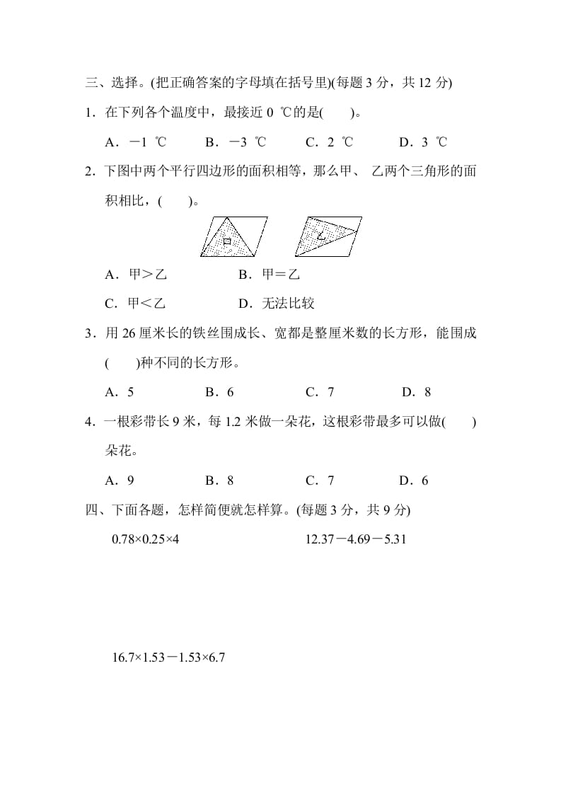 图片[2]-五年级数学上册满分压轴卷2（苏教版）-学习资料站