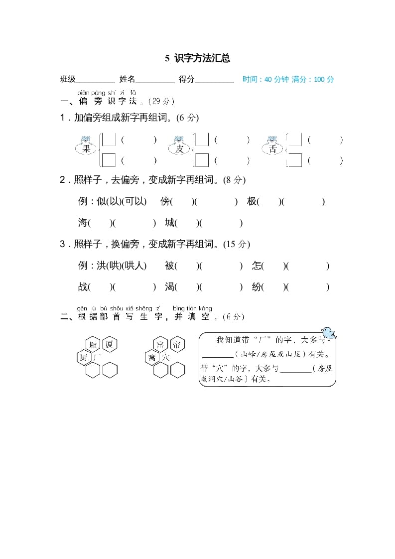 二年级语文上册识字方法汇总（部编）-学习资料站