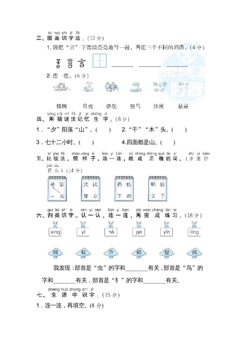 图片[2]-二年级语文上册识字方法汇总（部编）-学习资料站