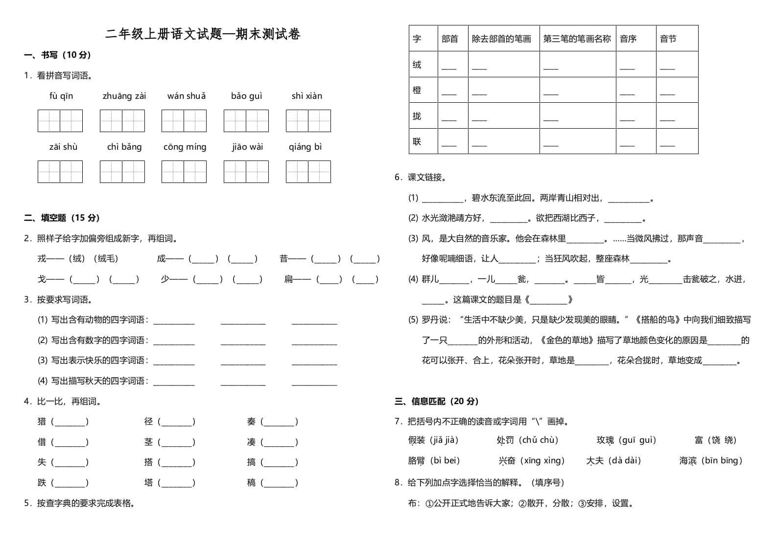 三年级语文上册（期末测试题）版(11)（部编版）-学习资料站