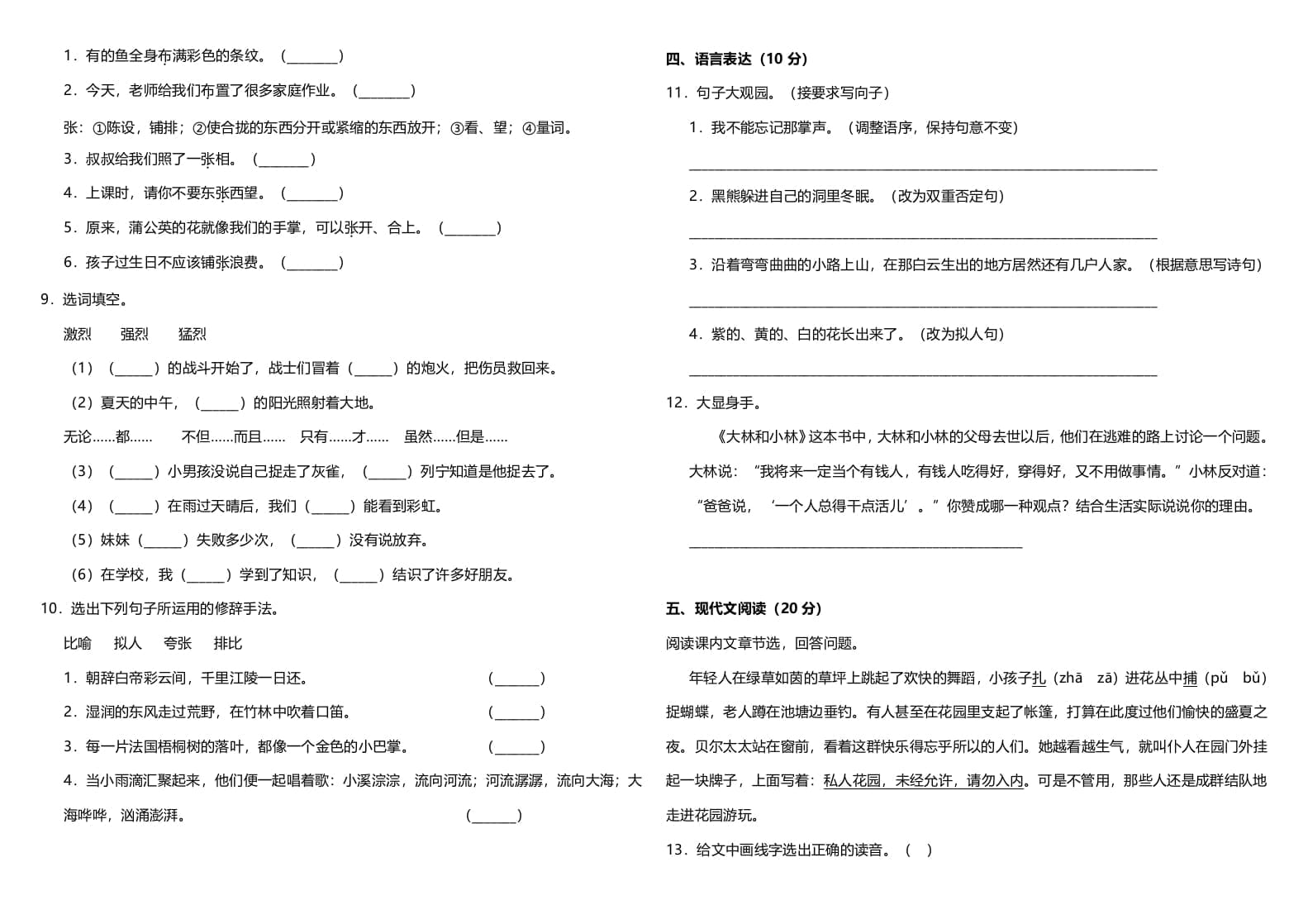 图片[2]-三年级语文上册（期末测试题）版(11)（部编版）-学习资料站