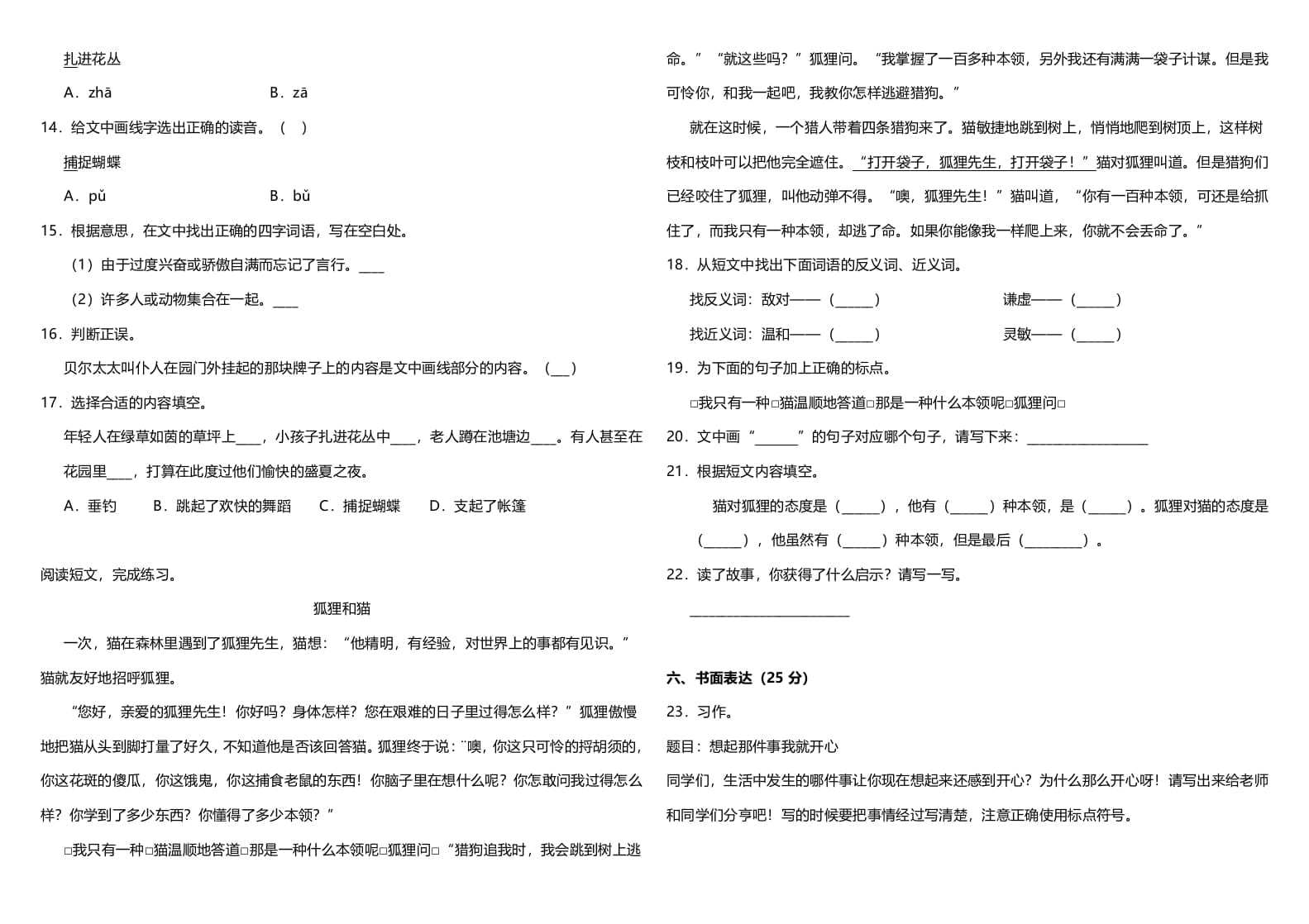 图片[3]-三年级语文上册（期末测试题）版(11)（部编版）-学习资料站