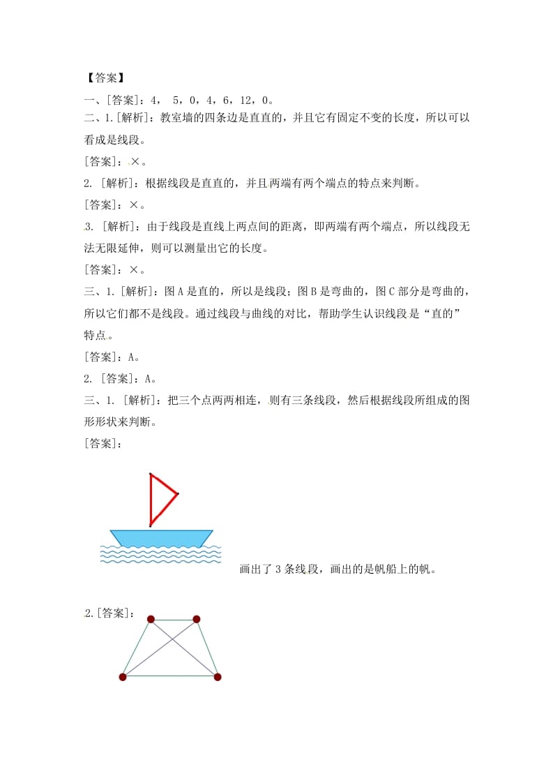 图片[3]-二年级数学上册5.1认识线段（2）-（苏教版）-学习资料站