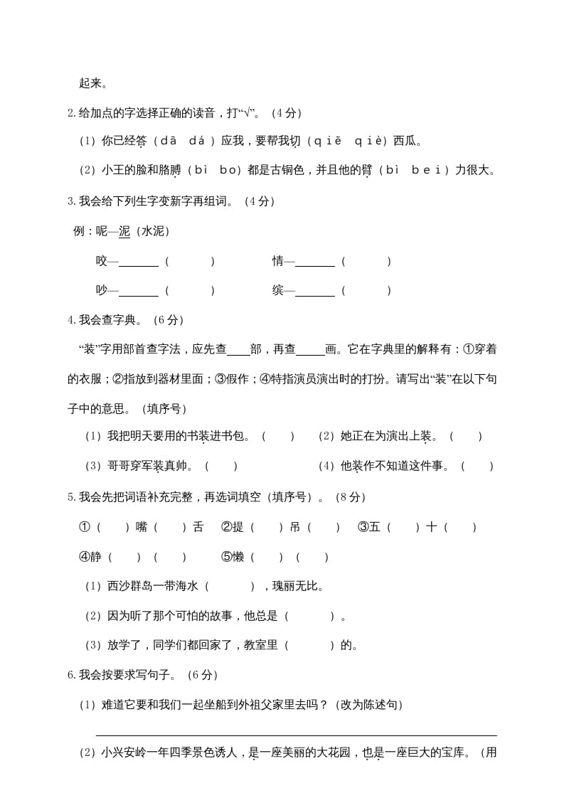 图片[2]-三年级语文上册期末练习(5)（部编版）-学习资料站