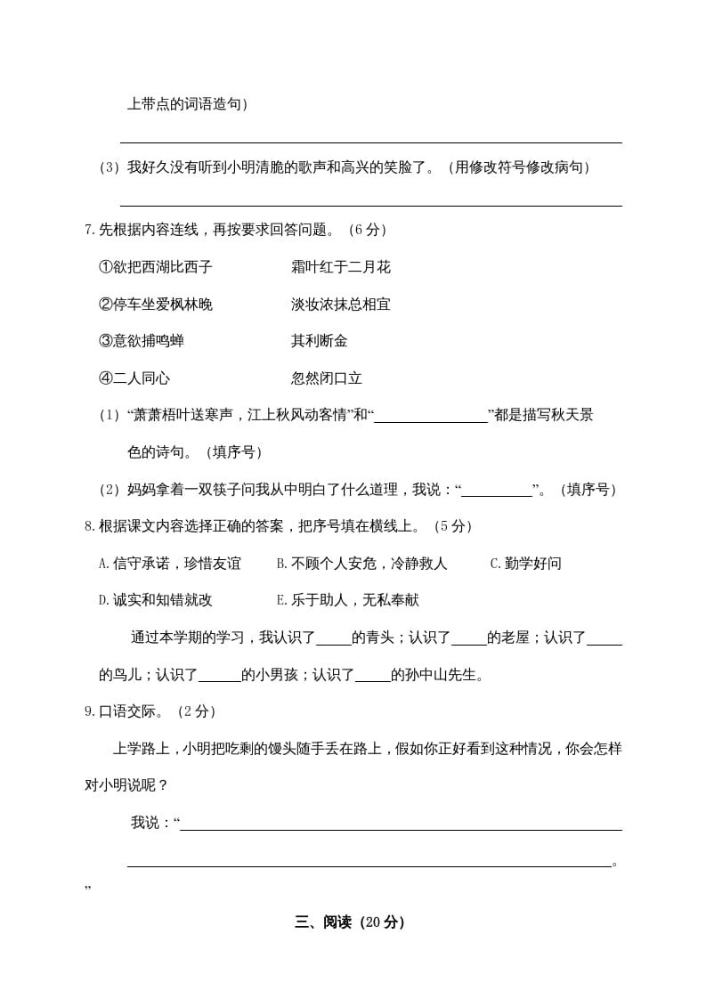 图片[3]-三年级语文上册期末练习(5)（部编版）-学习资料站