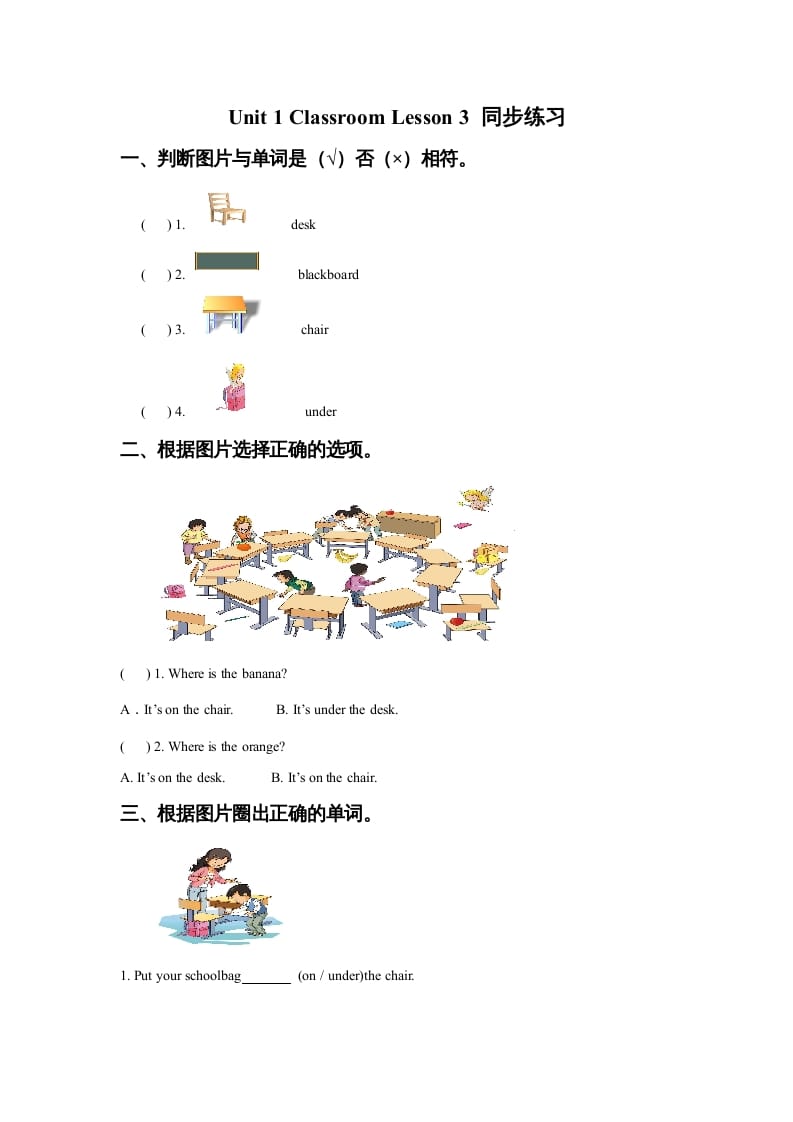 一年级英语上册Unit1ClassroomLesson3同步练习3（人教一起点）-学习资料站