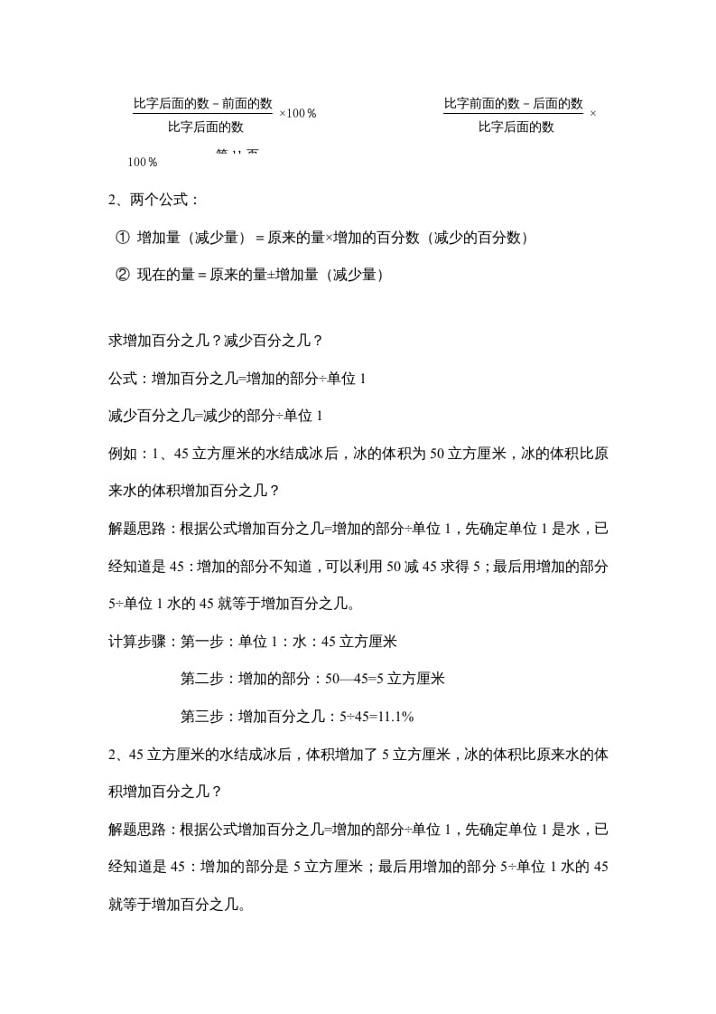 图片[2]-六年级数学上册第七单元百分数的应用（北师大版）-学习资料站
