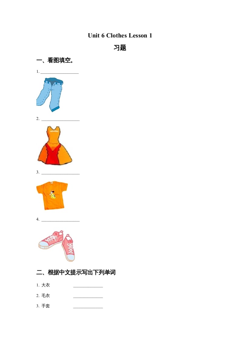 一年级英语上册Unit6ClothesLesson1习题（人教一起点）-学习资料站