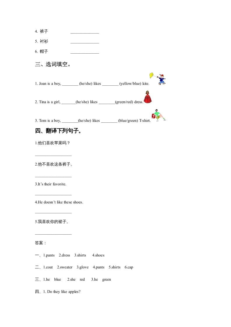 图片[2]-一年级英语上册Unit6ClothesLesson1习题（人教一起点）-学习资料站