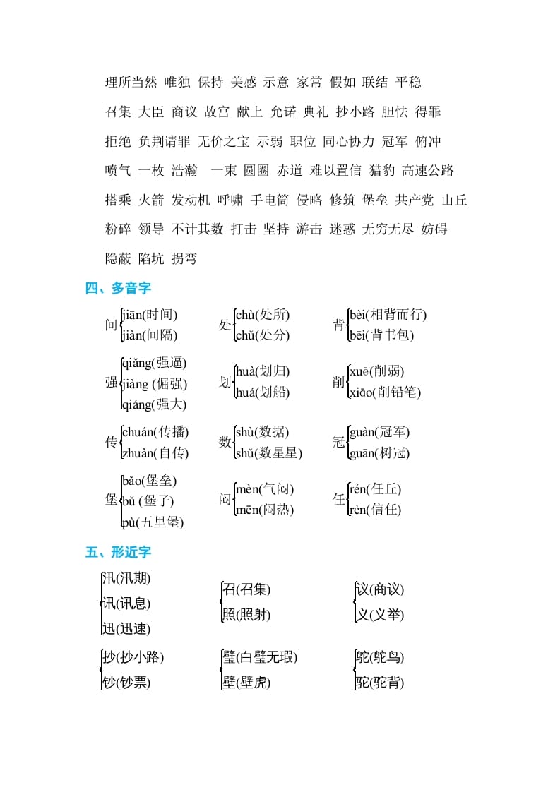 图片[2]-五年级语文上册第二单元单元知识小结（部编版）-学习资料站