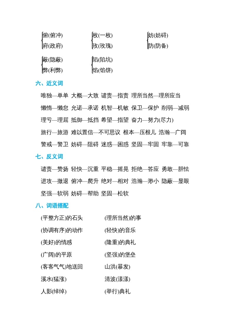 图片[3]-五年级语文上册第二单元单元知识小结（部编版）-学习资料站