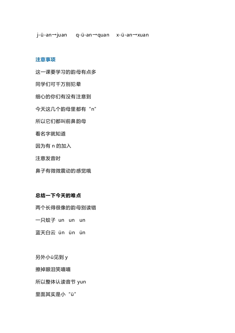 图片[2]-一年级语文上册17汉语拼音12《aneninunün》知识点（部编版）-学习资料站
