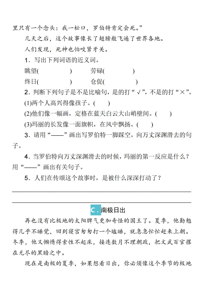 图片[3]-三年级语文上册课外阅读训练及答案（部编版）-学习资料站