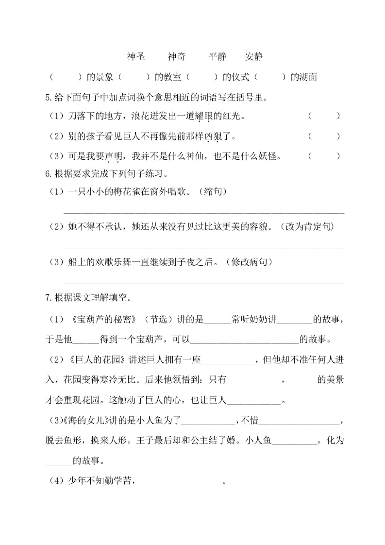 图片[2]-四年级语文下册试卷-第八单元基础知识复习检测（附答案）人教部编版-学习资料站