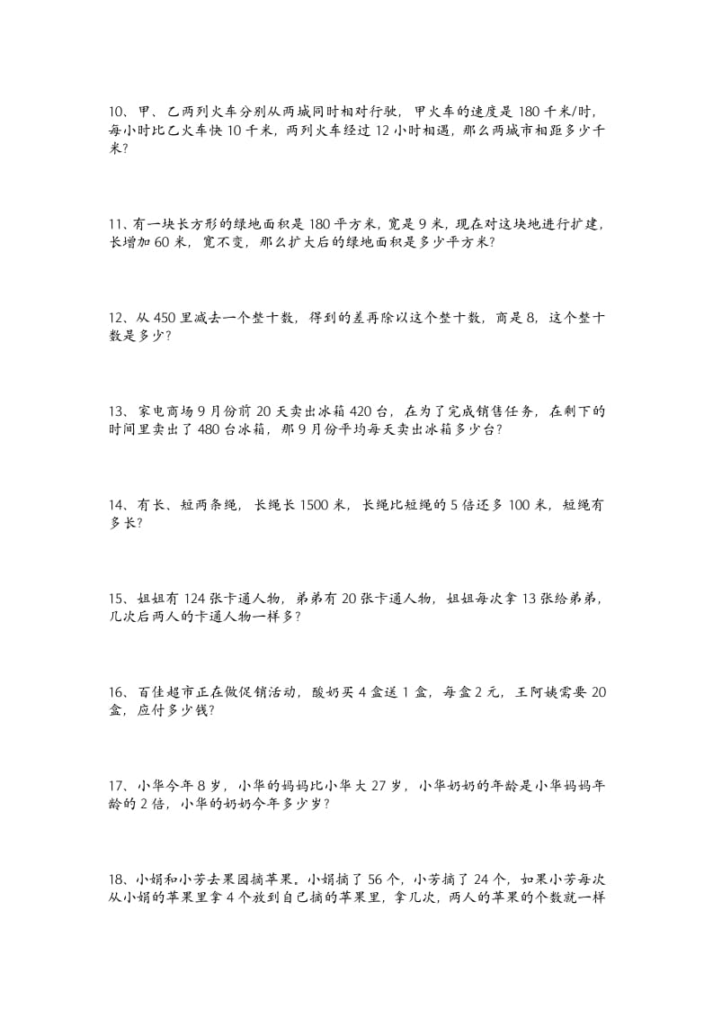 图片[2]-四年级数学上册专题练习：易错题（无答案）（苏教版）-学习资料站