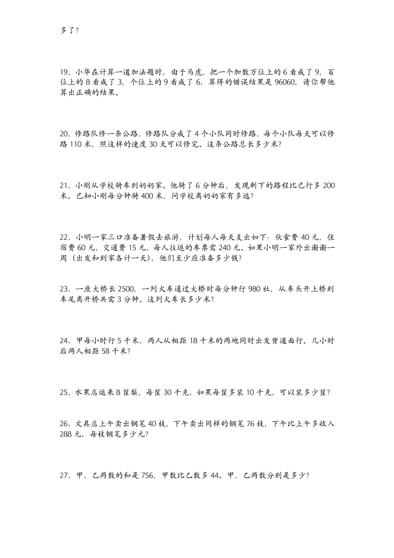 图片[3]-四年级数学上册专题练习：易错题（无答案）（苏教版）-学习资料站