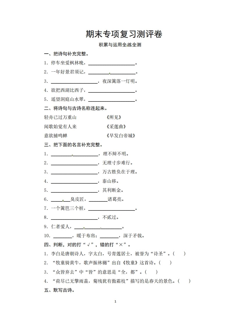 三年级语文上册期末积累与运用专项复习测评卷（供打印3页）（部编版）-学习资料站