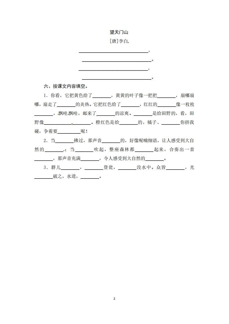 图片[2]-三年级语文上册期末积累与运用专项复习测评卷（供打印3页）（部编版）-学习资料站