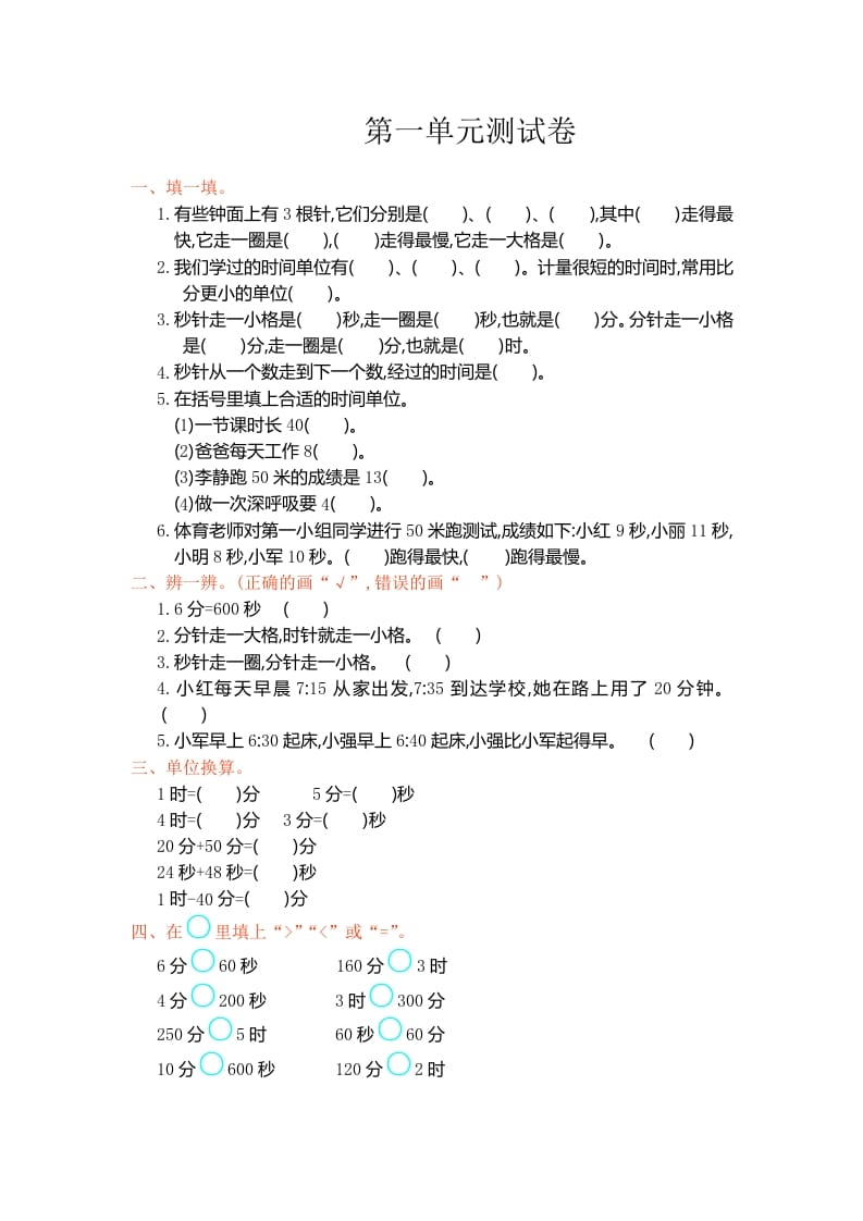 三年级数学上册第一单元测试卷（人教版）-学习资料站