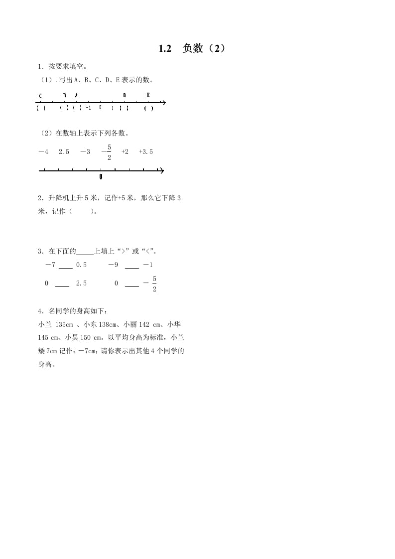 六年级数学下册1.2负数（2）-学习资料站
