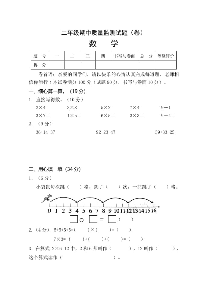 二年级数学上册期中练习(2)（北师大版）-学习资料站